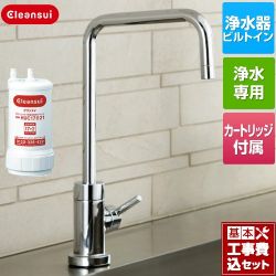 三菱ケミカル アンダーシンクタイプ専用水栓 浄水器 A104HU 工事費込