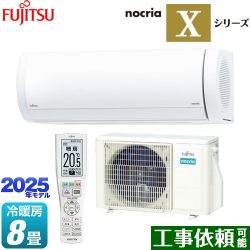 富士通ゼネラル ノクリア nocria Xシリーズ ルームエアコン AS-X255S-W