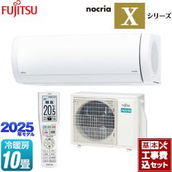 富士通ゼネラル ノクリア nocria Xシリーズ ルームエアコン AS-X285S-W 工事費込