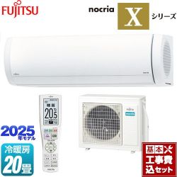 富士通ゼネラル ノクリア nocria Xシリーズ ルームエアコン AS-X635S2-W 工事費込