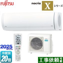 富士通ゼネラル ノクリア nocria Xシリーズ ルームエアコン AS-X635S2-W