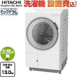 日立 ビッグドラム 洗濯機 BD-SX130KL-W