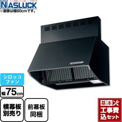 ナスラック BDRタイプ レンジフード BDR-3HL-7517TN-BK 工事セット