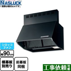 ナスラック BDRタイプ レンジフード BDR-3HL-9017TN-BK