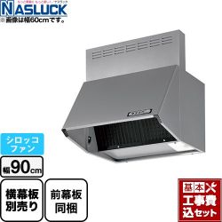 ナスラック BDRタイプ レンジフード BDR-3HL-9017TN-SI 工事セット