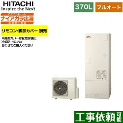 日立 エコキュート BHP-FV37WD