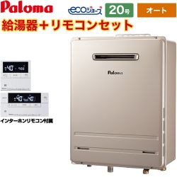 パロマ BRIGHTS ブライツ Sシリーズ ガス給湯器 BPAC-P0-007-13A-20A