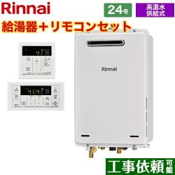 リンナイ RUJ-Aシリーズ ガス給湯器 RUJ-A2400W-A-13A+MC-146V-A