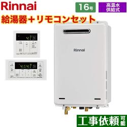 リンナイ RUJ-Aシリーズ ガス給湯器 RUJ-A1610W-A-13A+MC-146V-A