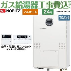 ノーリツ ガス温水暖房付ふろ給湯器 ガス給湯器 GTH-2454AW3H-BL-LPG-20A 工事費込