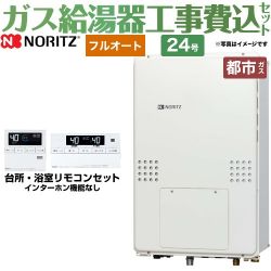 ノーリツ ガス温水暖房付ふろ給湯器 ガス給湯器 GTH-2454AW3H-TB-BL-13A-20A 工事費込