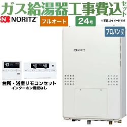 ノーリツ ガス温水暖房付ふろ給湯器 ガス給湯器 GTH-2454AW6H-TB-BL-LPG-20A 工事費込