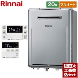 リンナイ ガスふろ給湯器 ガス給湯器 エコジョーズ RUF-E2007AW-A-13A+MBC-240V-A 工事費込