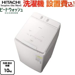 日立 ビートウォッシュ 洗濯機 BW-DX100K-W