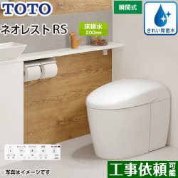 TOTO タンクレストイレ ネオレスト RS3タイプ トイレ CES9530F-NW1