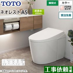 TOTO タンクレストイレ ネオレスト AS1タイプ トイレ CES9710F-SR2