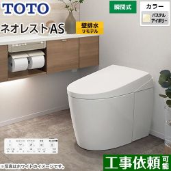 TOTO タンクレストイレ ネオレスト AS1タイプ トイレ CES9710PX-SC1