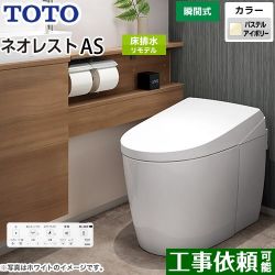 TOTO タンクレストイレ ネオレスト AS2タイプ トイレ CES9720M-SC1