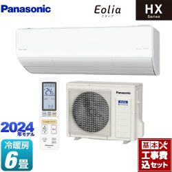 パナソニック HXシリーズ Eolia エオリア ルームエアコン CS-224DHX-W 工事費込