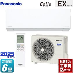 パナソニック EXシリーズ Eolia エオリア ルームエアコン CS-225DEX-W 工事費込