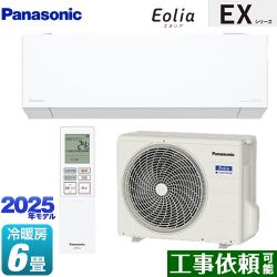 パナソニック EXシリーズ Eolia エオリア ルームエアコン CS-225DEX-W