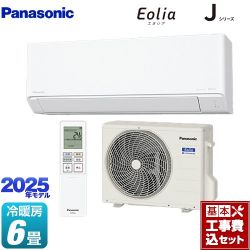 パナソニック Jシリーズ Eolia エオリア ルームエアコン CS-225DJ-W 工事費込