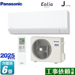 パナソニック Jシリーズ Eolia エオリア ルームエアコン CS-225DJ-W