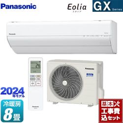 パナソニック GXシリーズ Eolia エオリア ルームエアコン CS-254DGX-W 工事費込