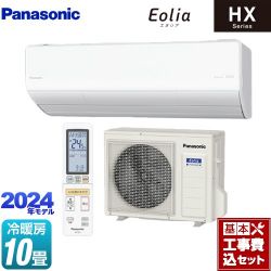 パナソニック HXシリーズ Eolia エオリア ルームエアコン CS-284DHX-W 工事費込