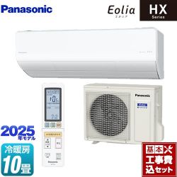 パナソニック HXシリーズ Eolia エオリア ルームエアコン CS-285DHX2-W 工事費込