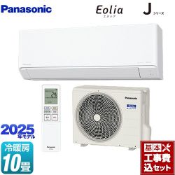 パナソニック Jシリーズ Eolia エオリア ルームエアコン CS-285DJ-W 工事費込