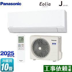 パナソニック Jシリーズ Eolia エオリア ルームエアコン CS-285DJ-W