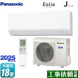 パナソニック Jシリーズ Eolia エオリア ルームエアコン CS-565DJ2-W