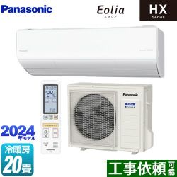 パナソニック HXシリーズ Eolia エオリア ルームエアコン CS-634DHX2-W