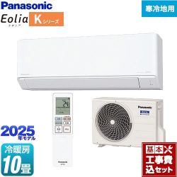 パナソニック Kシリーズ フル暖エアコン Eolia ルームエアコン CS-K285D-W 工事費込