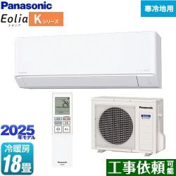 パナソニック Kシリーズ フル暖エアコン Eolia ルームエアコン CS-K565D2-W