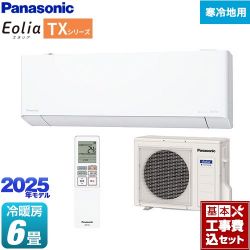 パナソニック TXシリーズ フル暖エアコン Eolia ルームエアコン CS-TX225D-W 工事費込