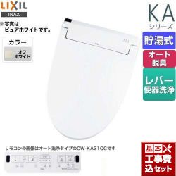 LIXIL KAシリーズ　シャワートイレ 温水洗浄便座 CW-KA31-BN8 工事セット