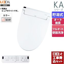 LIXIL KAシリーズ　シャワートイレ 温水洗浄便座 CW-KA31QA-LR8 工事セット