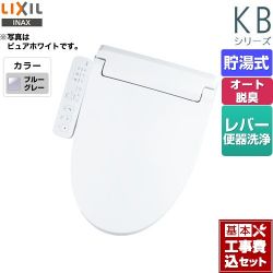 LIXIL KBシリーズ　シャワートイレ 温水洗浄便座 CW-KB31-BB7 工事セット