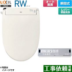 LIXIL RWシリーズ 脱臭付きタイプ 温水洗浄便座 CW-RWA2A-BN8