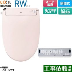 LIXIL RWシリーズ 脱臭付きタイプ 温水洗浄便座 CW-RWA30A-LR8