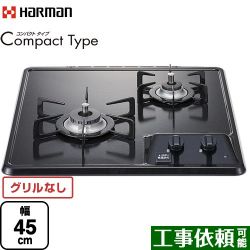 ハーマン Compact Type コンパクトタイプ 45cmビルトインコンロ DC2025SQ1-13A