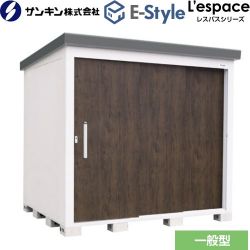 サンキン E-Styleシリーズ　L’espace レスパス 物置 EL-2217-DW