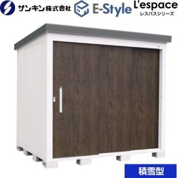 サンキン E-Styleシリーズ　L’espace レスパス 物置 EL-2217S-DW