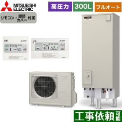 三菱 Aシリーズ エコキュート SRT-W306D-2+RMCB-D6SE-T