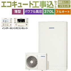 コロナ 薄型・省スペースタイプ エコキュート CHP-E372AZ1＋RBP-GAD1-S 工事費込