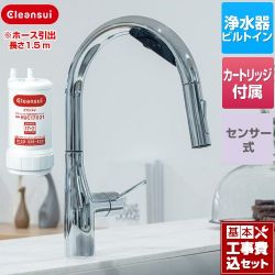 三菱ケミカル アンダーシンクタイプ浄水機能付センサー複合水栓 キッチン水栓 FT930HU 工事費込