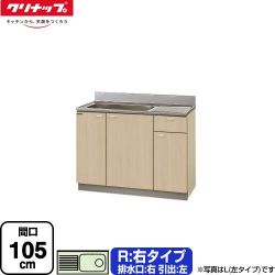 クリナップ クリンプレティ 木キャビキッチン 流し台 G4V-105MF(R)