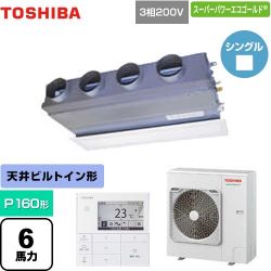 日本キヤリア（旧東芝） スーパーパワーエコゴールド 業務用エアコン GBSA16014MUB